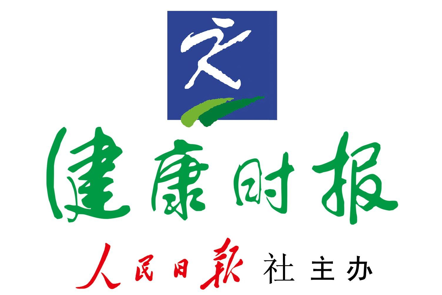 ​健康时报｜卫生部“十年百项”之“分子微化纳米技术在伤口治疗中的应用推广”全国启动会近日在京举行