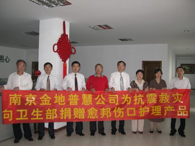 公司紧急捐赠100万抗菌医用敷料产品奔赴汶川地震灾区