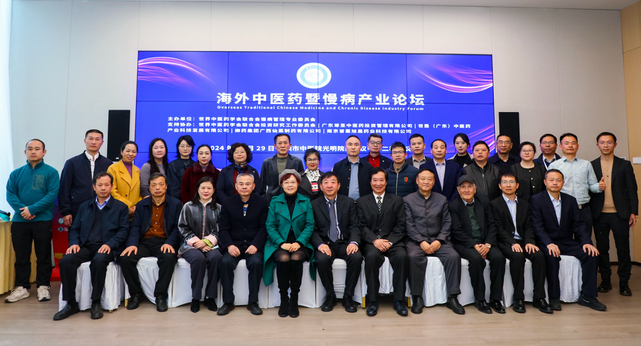4-海外中医药暨慢病产业论坛合影.png